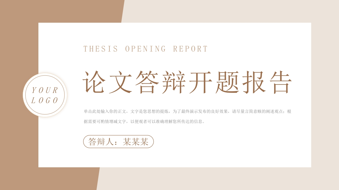 （31）开题答辩通用模板简约类 - 新网知识库-新网知识库