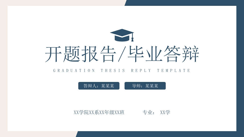 （34）开题答辩通用模板简约类 - 新网知识库-新网知识库