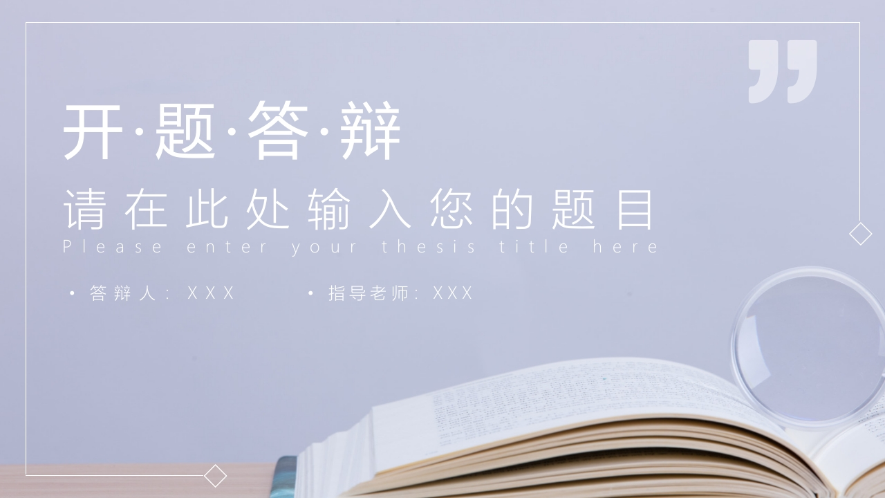 （35）开题答辩通用模板简约类 - 新网知识库-新网知识库