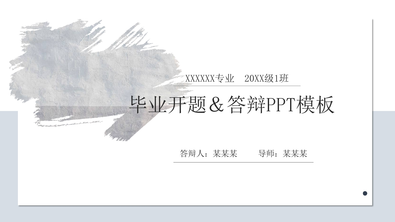（36）开题答辩通用模板稳重严谨类 - 新网知识库-新网知识库