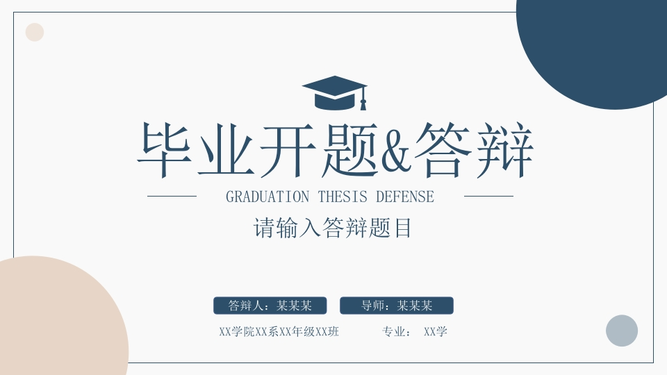 （36）开题答辩通用模板简约类 - 新网知识库-新网知识库