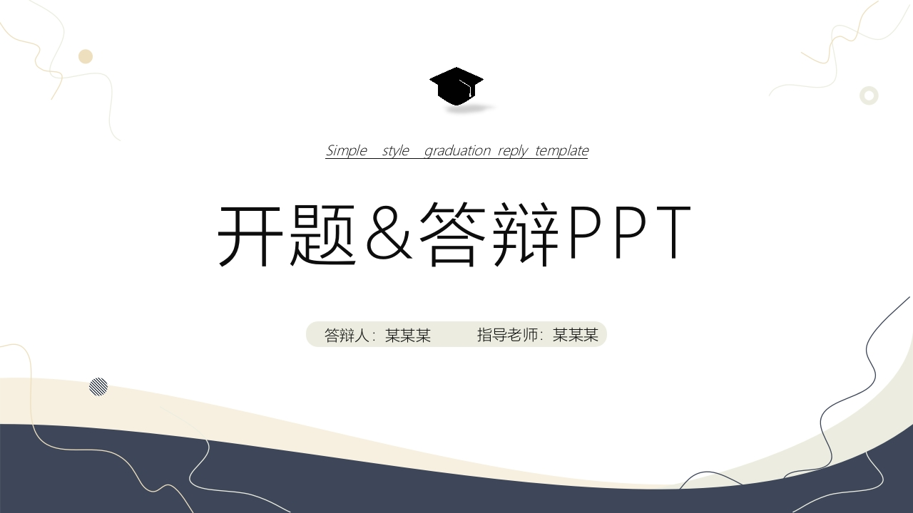 （38）开题答辩通用模板简约类 - 新网知识库-新网知识库