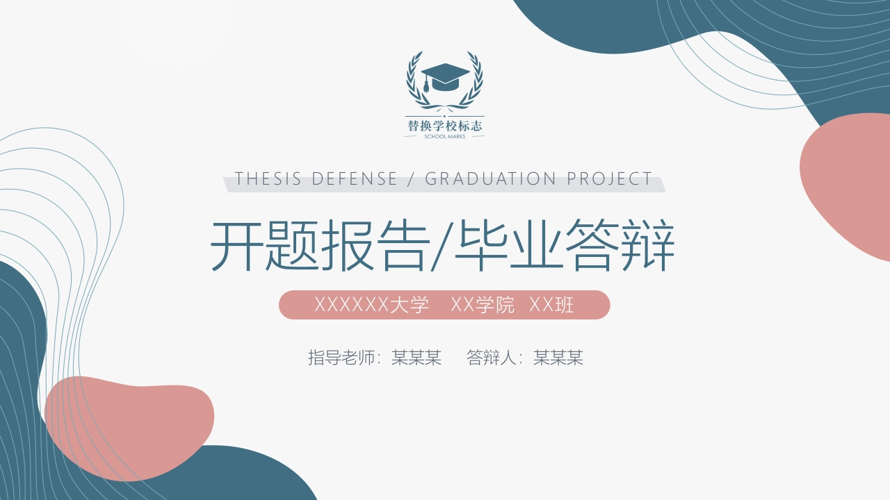 （41）开题答辩通用模板简约类 - 新网知识库-新网知识库