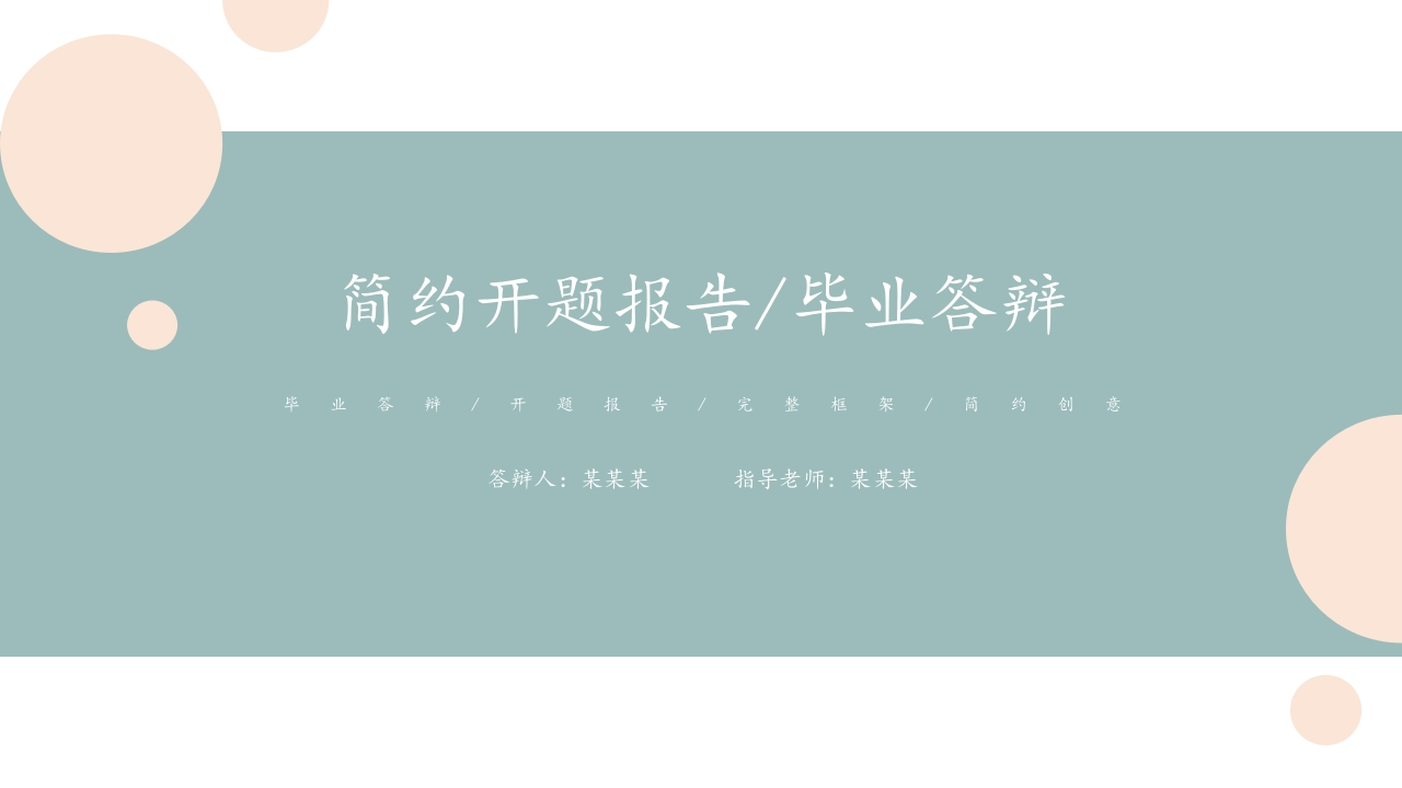 （46）开题答辩通用模板简约类 - 新网知识库-新网知识库