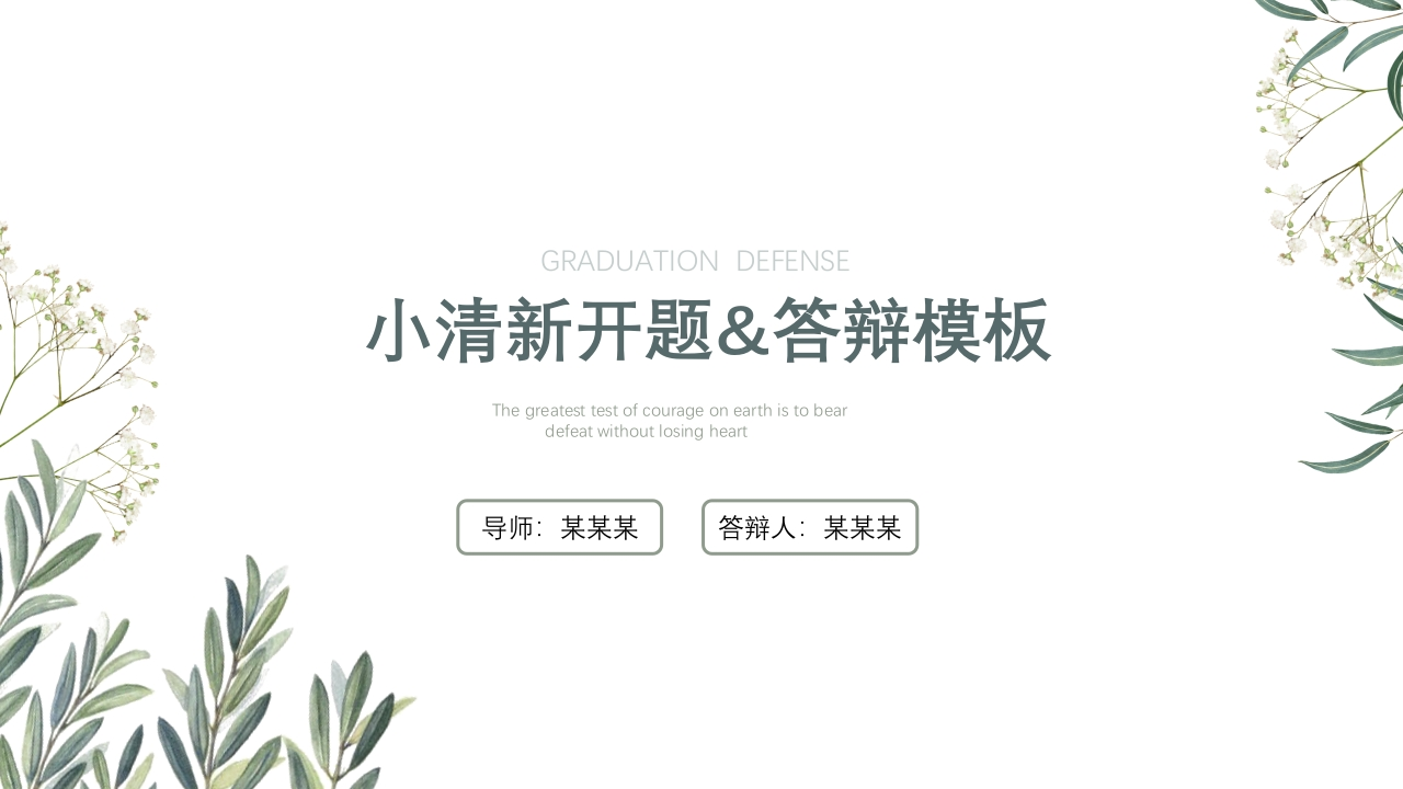 （47）开题答辩通用模板简约类 - 新网知识库-新网知识库