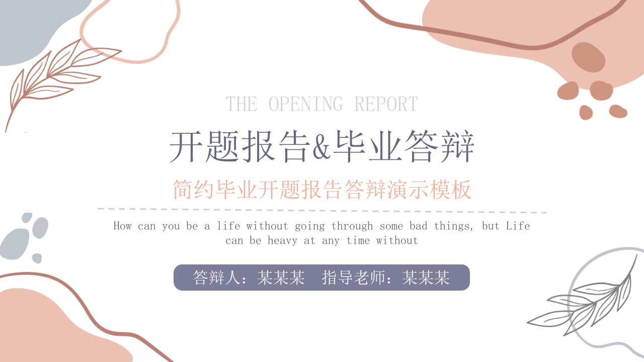（49）开题答辩通用模板简约类 - 新网知识库-新网知识库