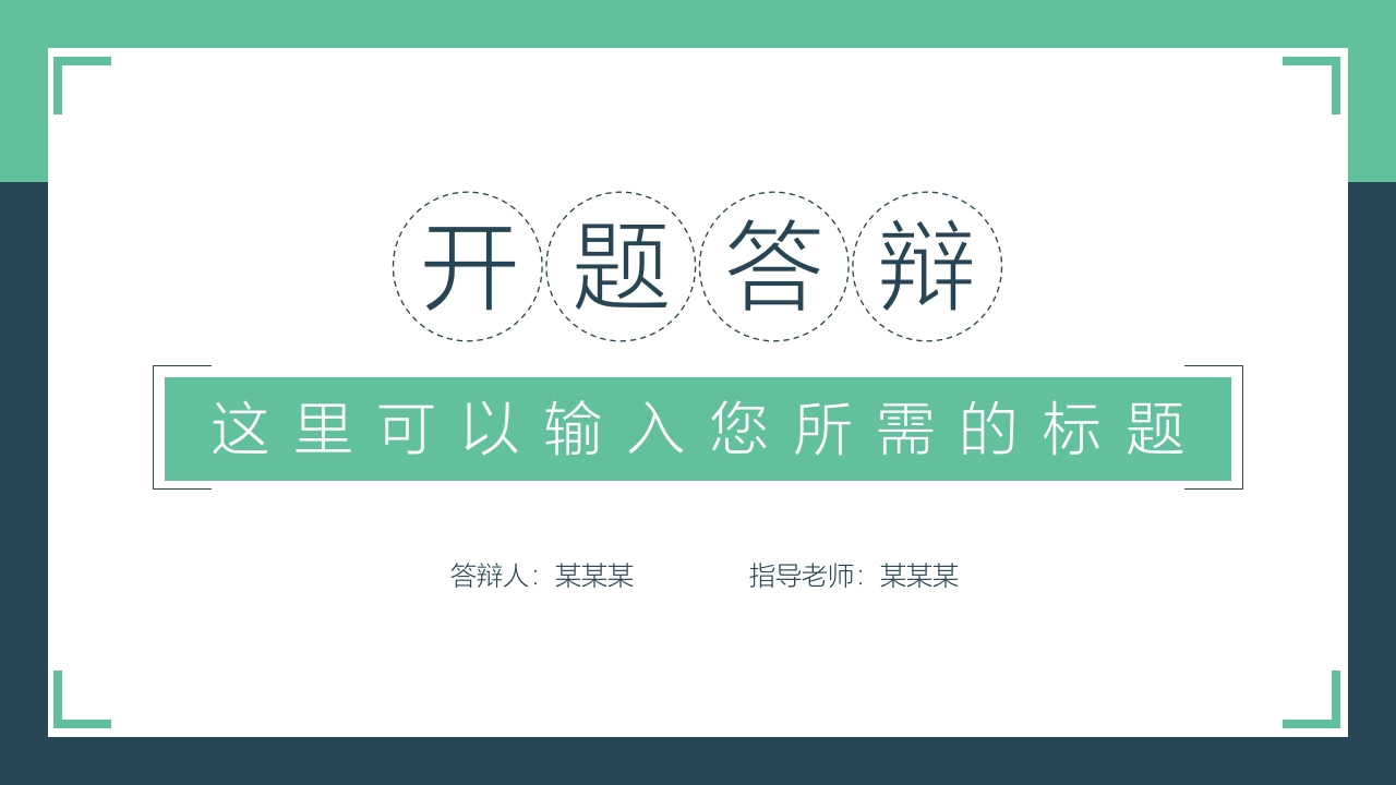 （51）开题答辩通用模板稳重严谨类 - 新网知识库-新网知识库