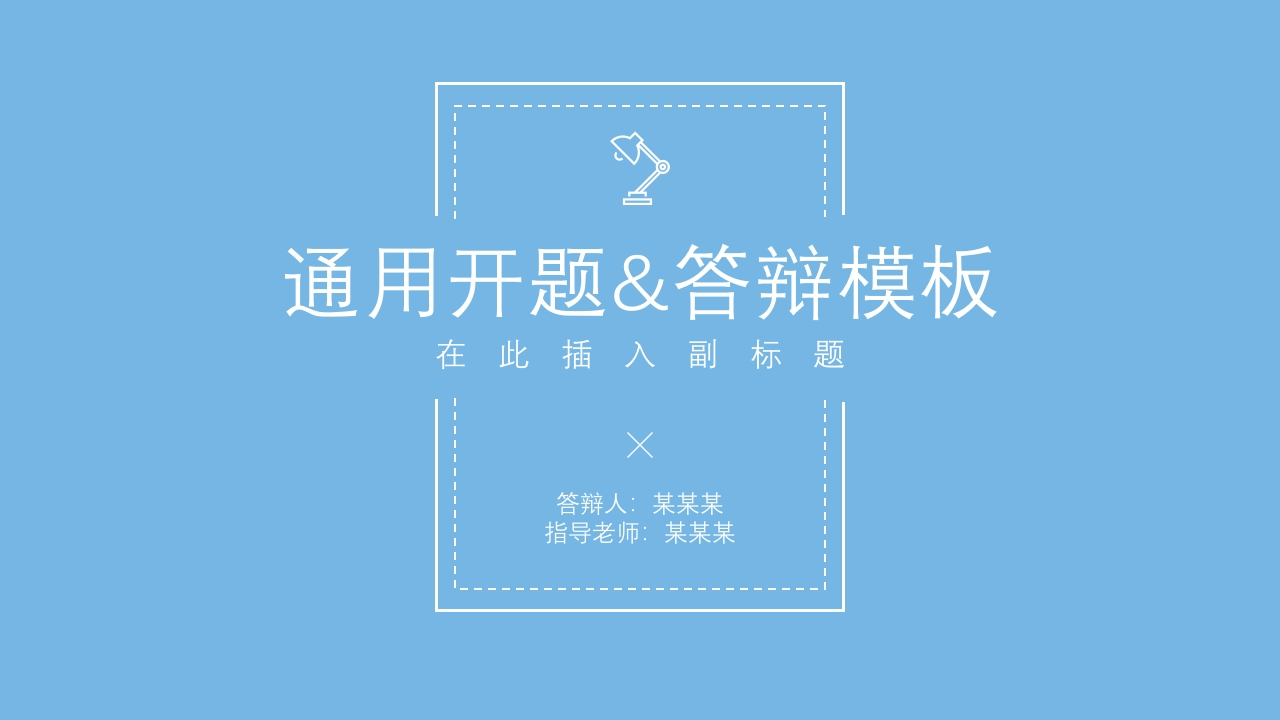 （51）开题答辩通用模板简约类 - 新网知识库-新网知识库