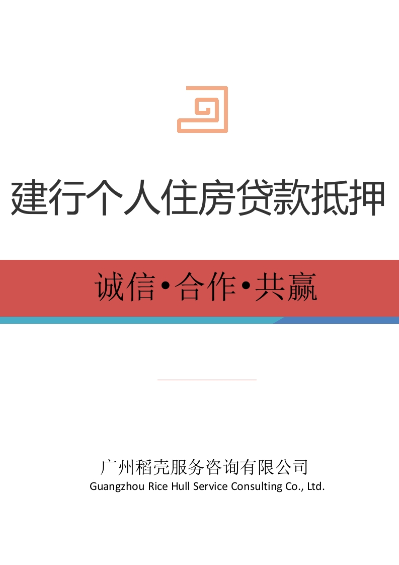 （中国建设银行）个人住房贷款抵押合同 - 新网知识库-新网知识库
