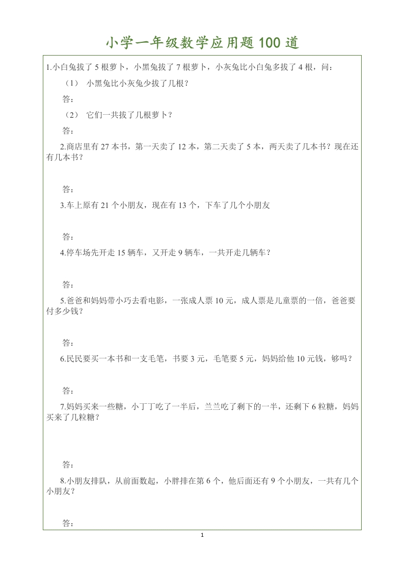 （新整理）小学一年级数上册学应用题100道练习题 - 新网知识库-新网知识库